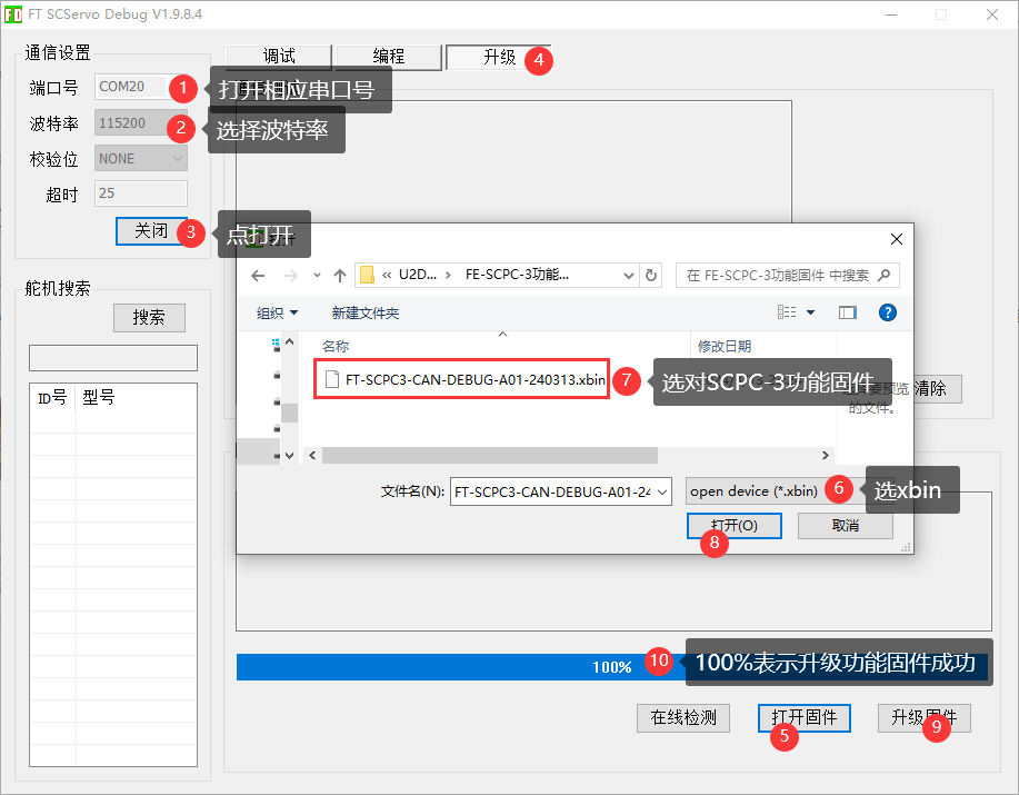 SCPC3功能固件升级图1.png